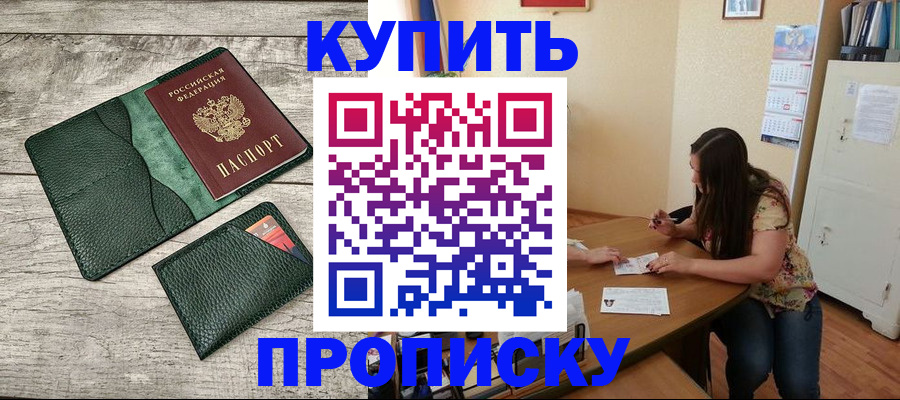 временная регистрация для школы в Котельниках