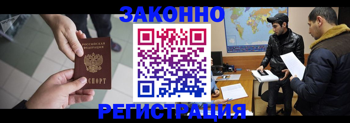 прописка в Котельниках